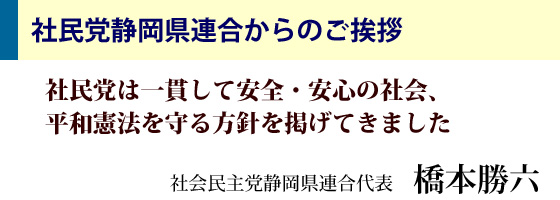 社民党静岡県連