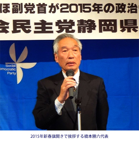 2015年新春旗開きで挨拶する橋本勝六代表