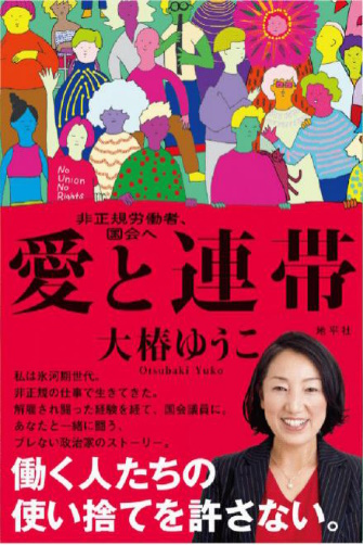『愛と連帯』表紙