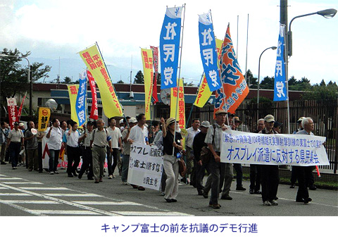 キャンプ富士の前を抗議のデモ行進