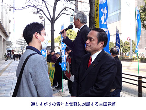 通りすがりの青年と気軽に対話する吉田党首
