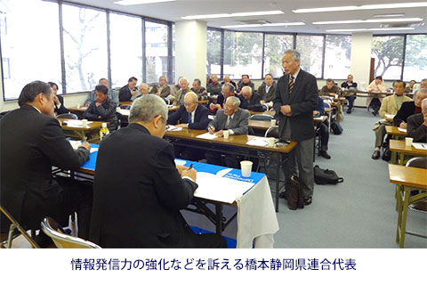 情報発信力の強化などを訴える橋本静岡県連合代表