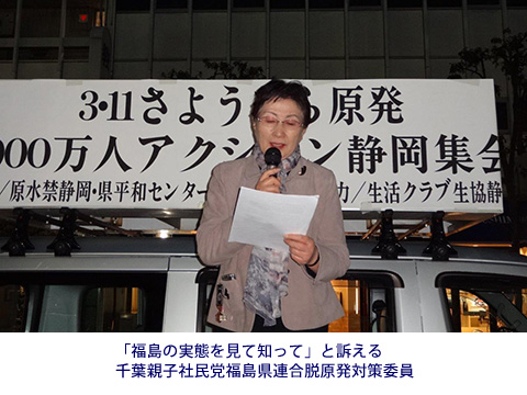 「福島の実態を見て知って」と訴える千葉親子社民党福島県連合脱原発対策委員