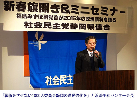 「戦争をさせない1000人委員会静岡の運動強化を」と渡邉平和センター会長