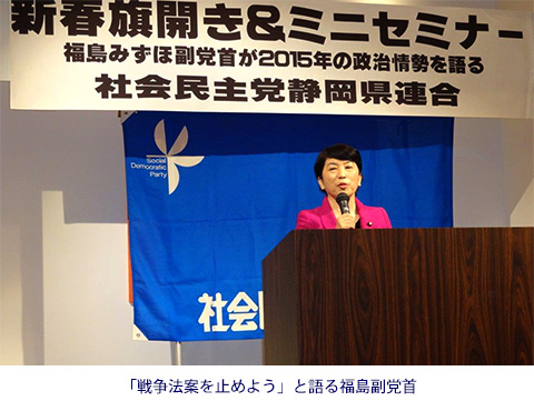 「戦争法案を止めよう」と語る福島副党首