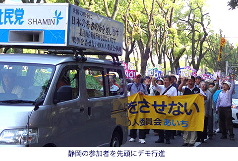 静岡の参加者を先頭にデモ行進