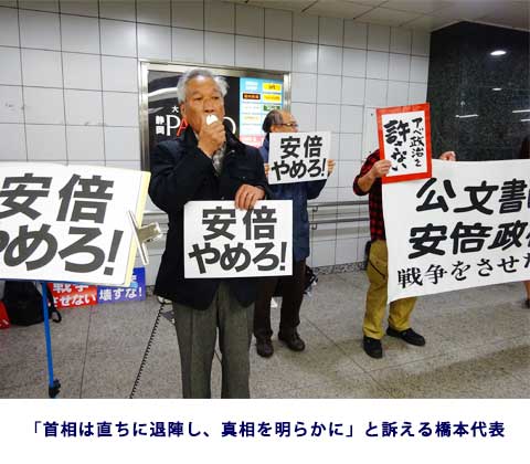 「首相は直ちに退陣し、真相を明らかに」と訴える橋本代表