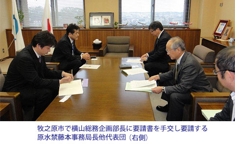 牧之原市で横山総務企画部長に要請書を手交し要請する原水禁藤本事務局