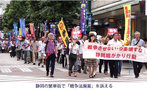 静岡の繁華街で「戦争法廃案」を訴える