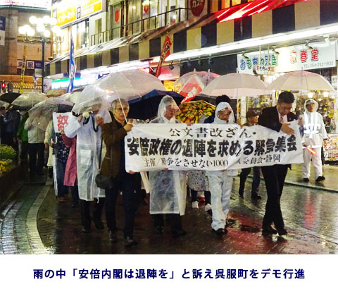 雨の中「安倍内閣は退陣を」と訴え呉服町をデモ行進
