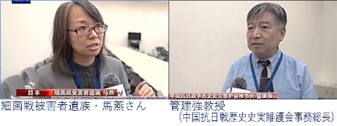 細菌戦被害者遺族・馬燕さんと管建強教授(中国抗日戦歴史史実維護会事務総長)