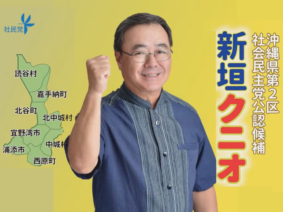 新垣クニオ